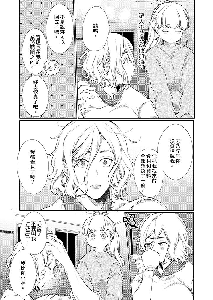 《怎么可能让你上同期的对手用爱把我逼入绝境》漫画 第26話