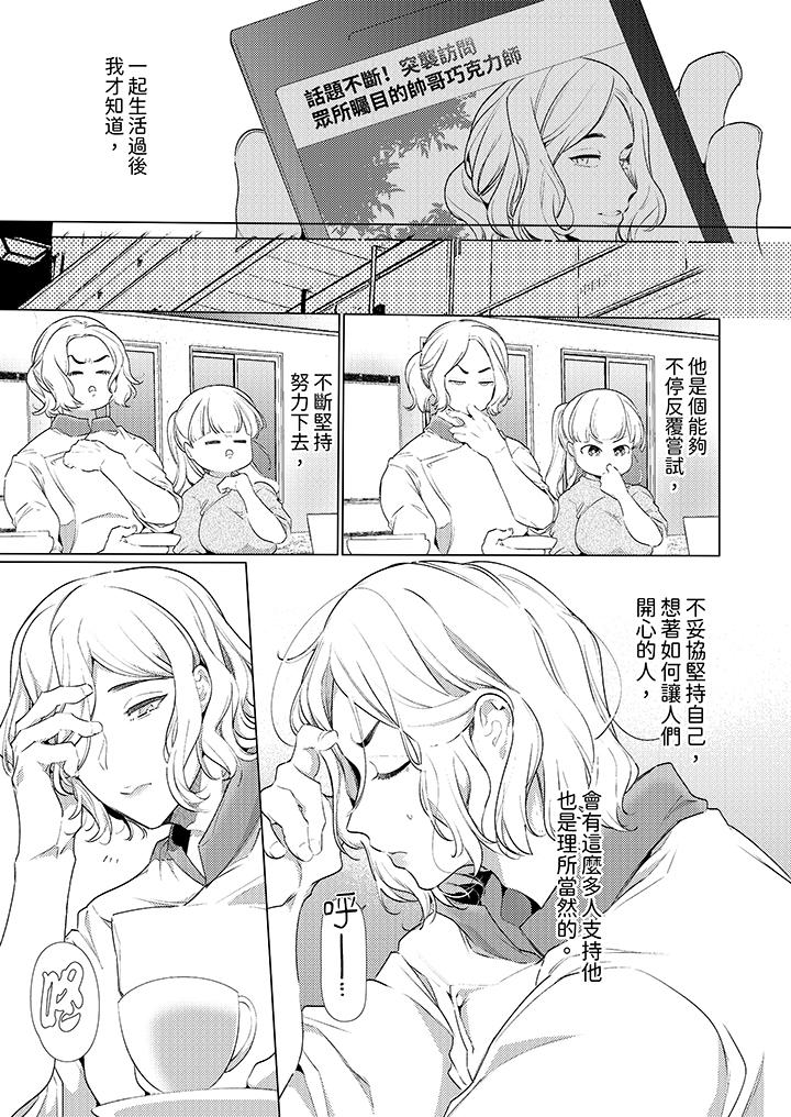 《怎么可能让你上同期的对手用爱把我逼入绝境》漫画 第26話