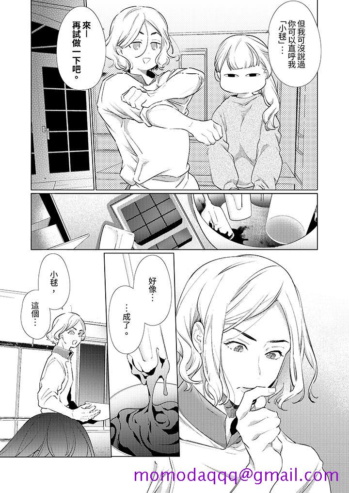 《怎么可能让你上同期的对手用爱把我逼入绝境》漫画 第26話