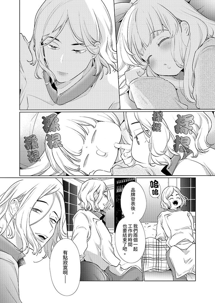 《怎么可能让你上同期的对手用爱把我逼入绝境》漫画 第26話