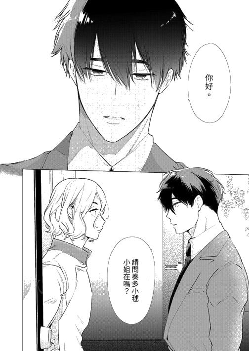 《怎么可能让你上同期的对手用爱把我逼入绝境》漫画 第26話