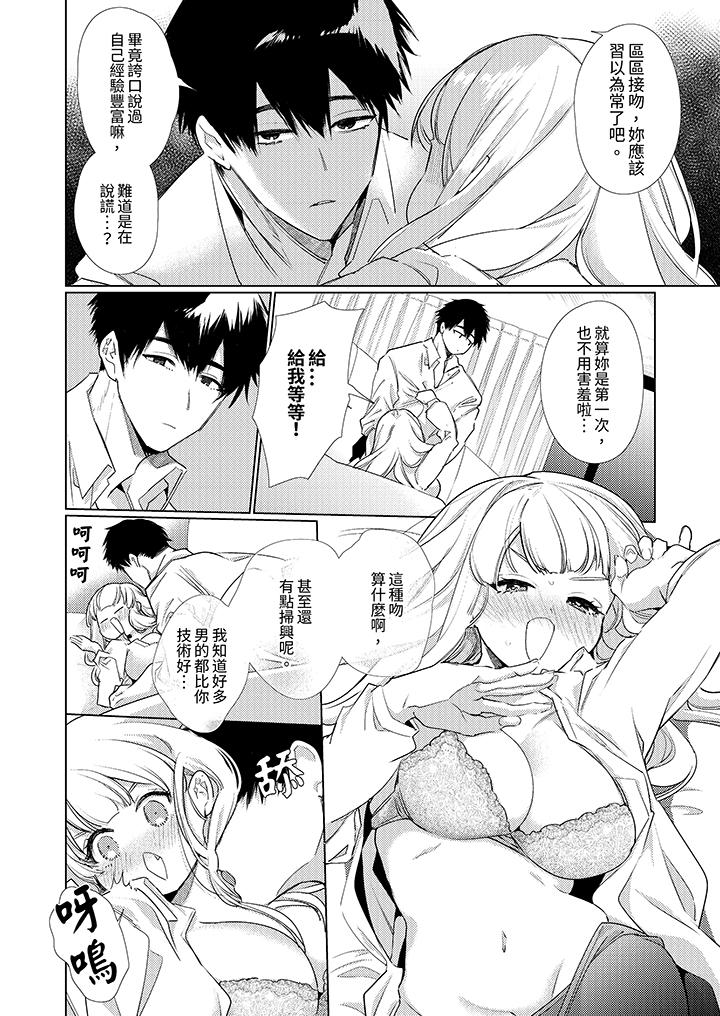 《怎么可能让你上同期的对手用爱把我逼入绝境》漫画 第3話