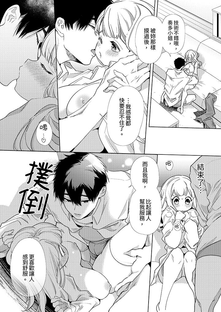 《怎么可能让你上同期的对手用爱把我逼入绝境》漫画 第3話