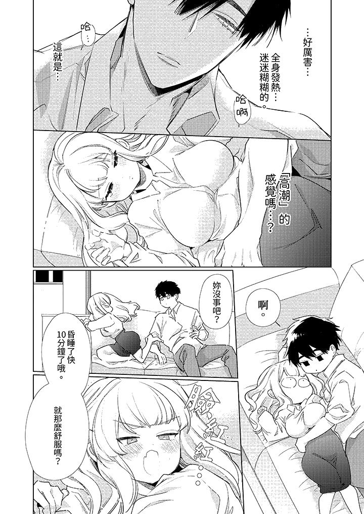 《怎么可能让你上同期的对手用爱把我逼入绝境》漫画 第3話