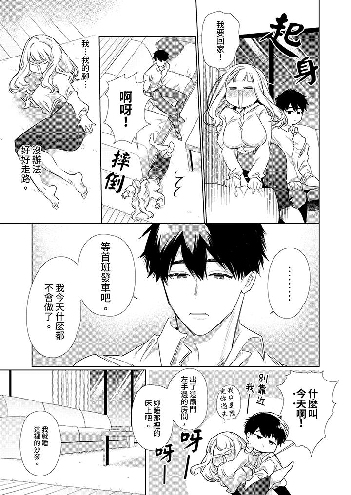《怎么可能让你上同期的对手用爱把我逼入绝境》漫画 第4話
