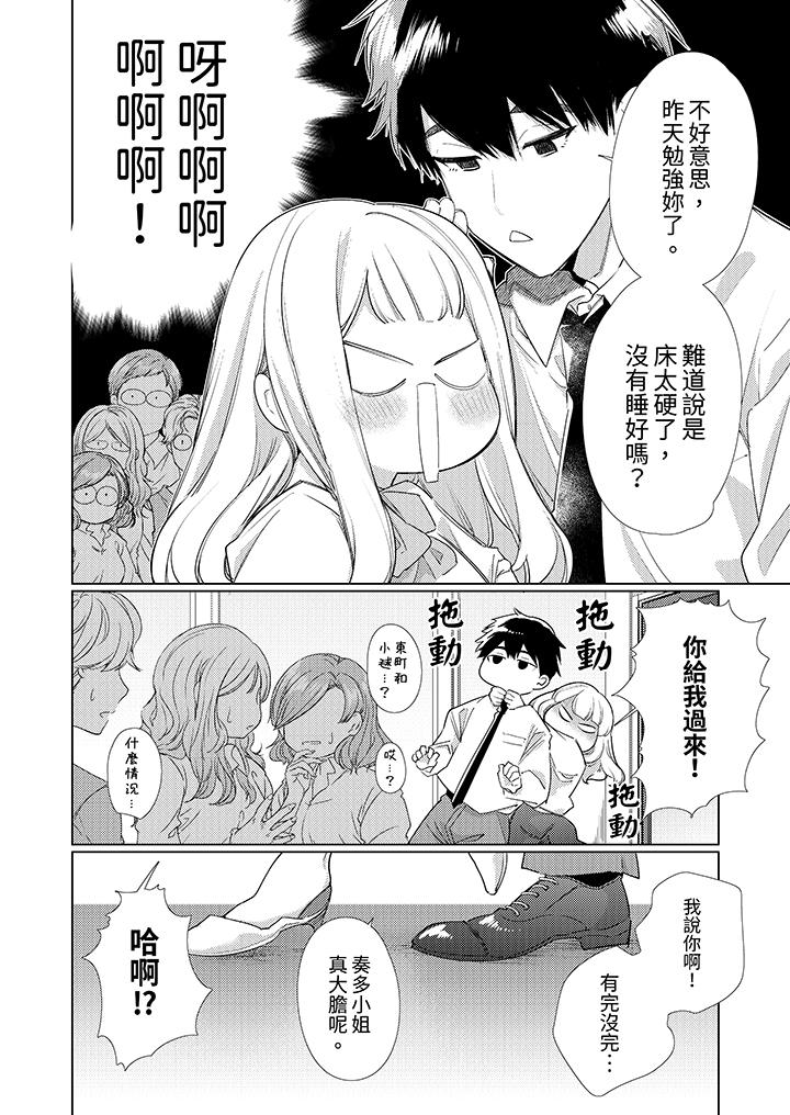 《怎么可能让你上同期的对手用爱把我逼入绝境》漫画 第4話