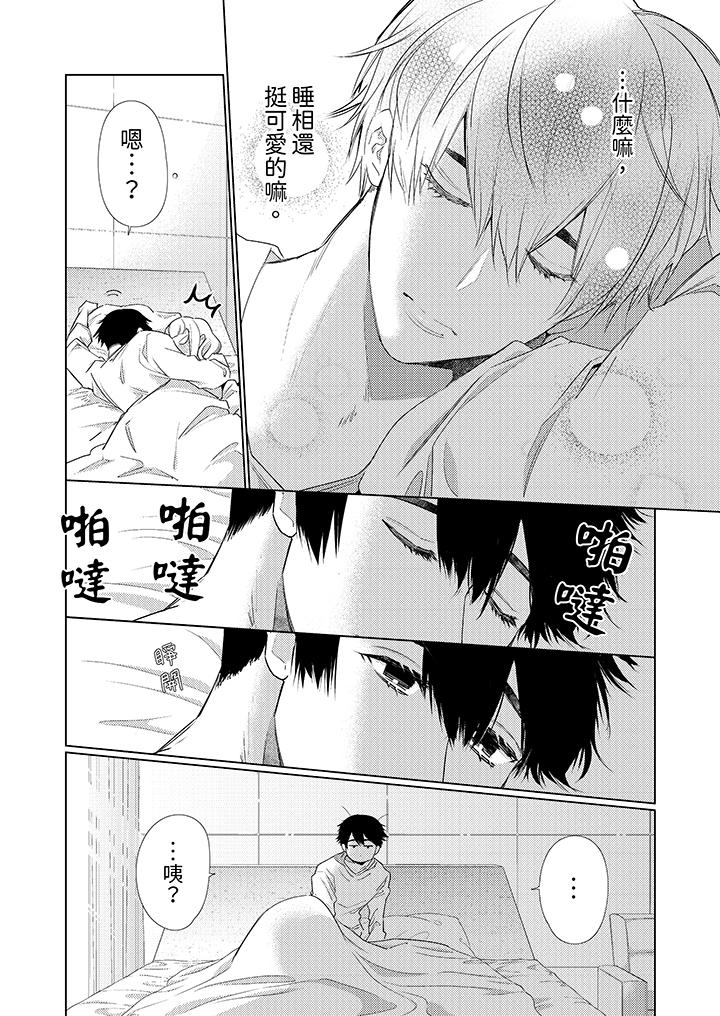《怎么可能让你上同期的对手用爱把我逼入绝境》漫画 第4話
