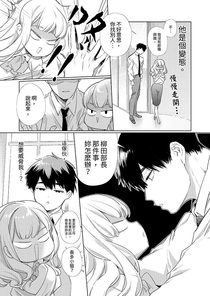 《怎么可能让你上同期的对手用爱把我逼入绝境》漫画 第4話