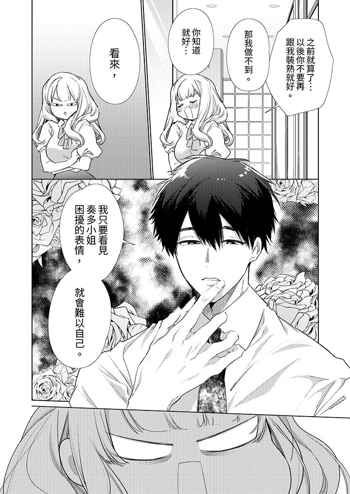 《怎么可能让你上同期的对手用爱把我逼入绝境》漫画 第4話
