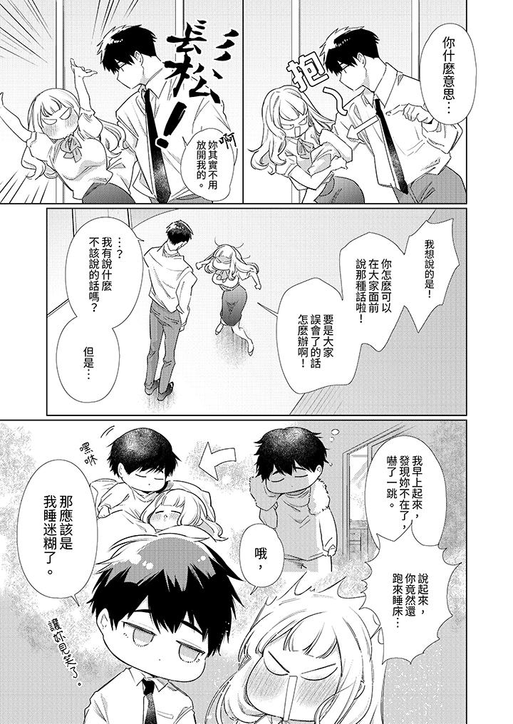 《怎么可能让你上同期的对手用爱把我逼入绝境》漫画 第4話