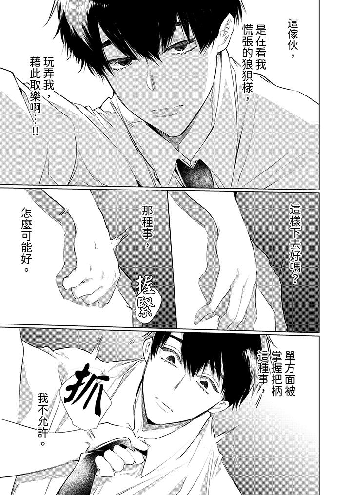 《怎么可能让你上同期的对手用爱把我逼入绝境》漫画 第4話