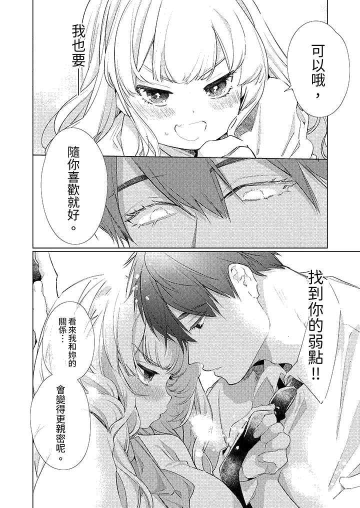 《怎么可能让你上同期的对手用爱把我逼入绝境》漫画 第4話