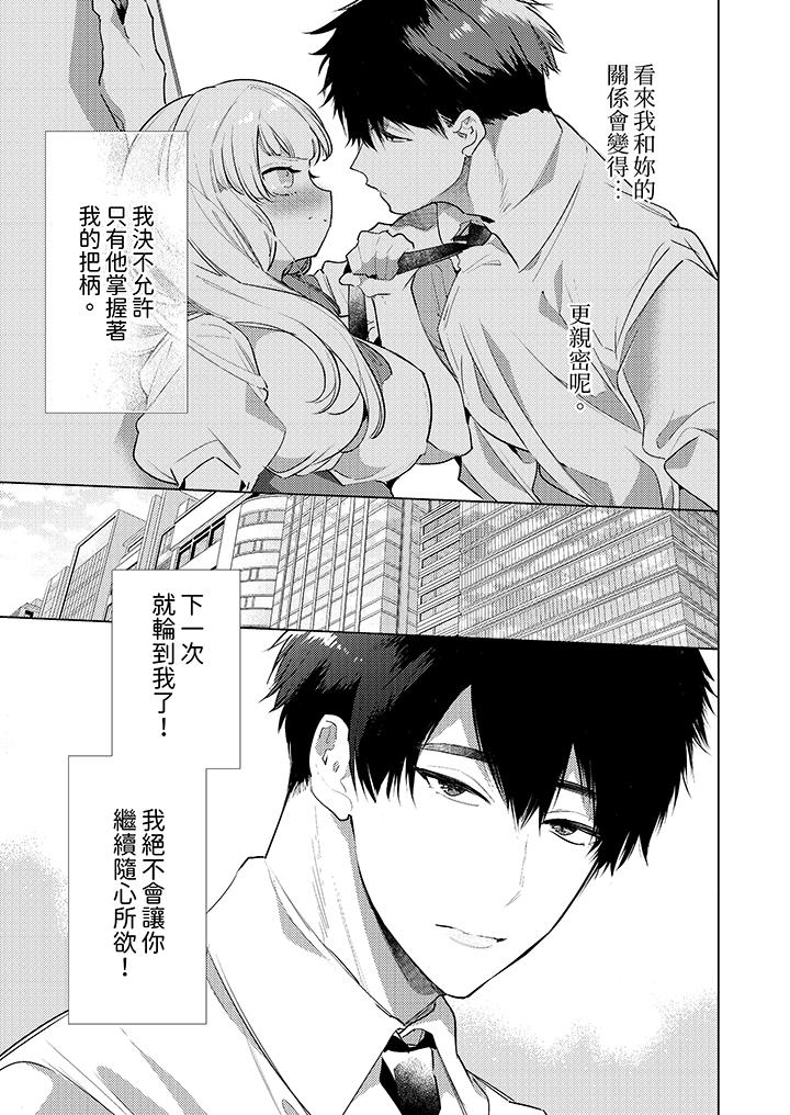 《怎么可能让你上同期的对手用爱把我逼入绝境》漫画 第5話