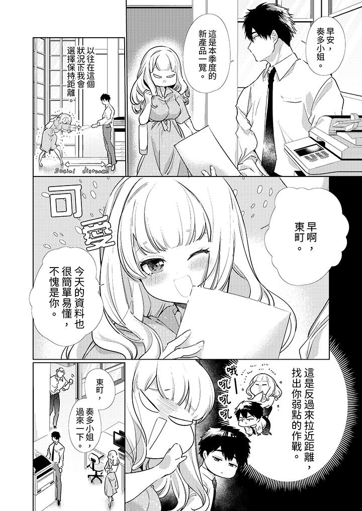 《怎么可能让你上同期的对手用爱把我逼入绝境》漫画 第5話