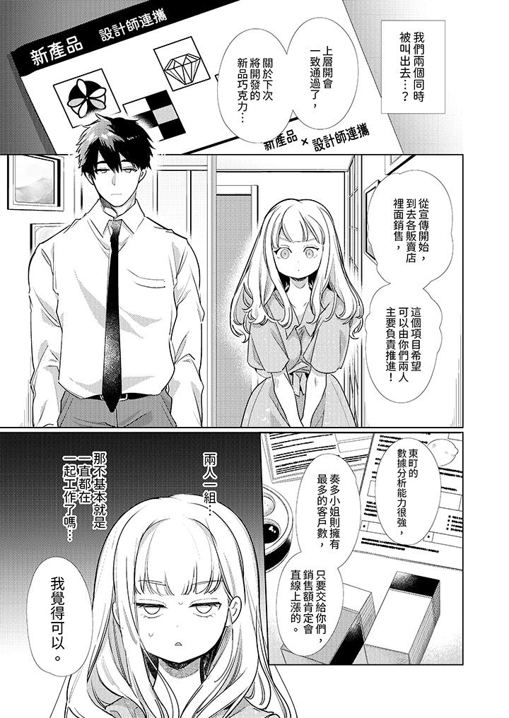 《怎么可能让你上同期的对手用爱把我逼入绝境》漫画 第5話