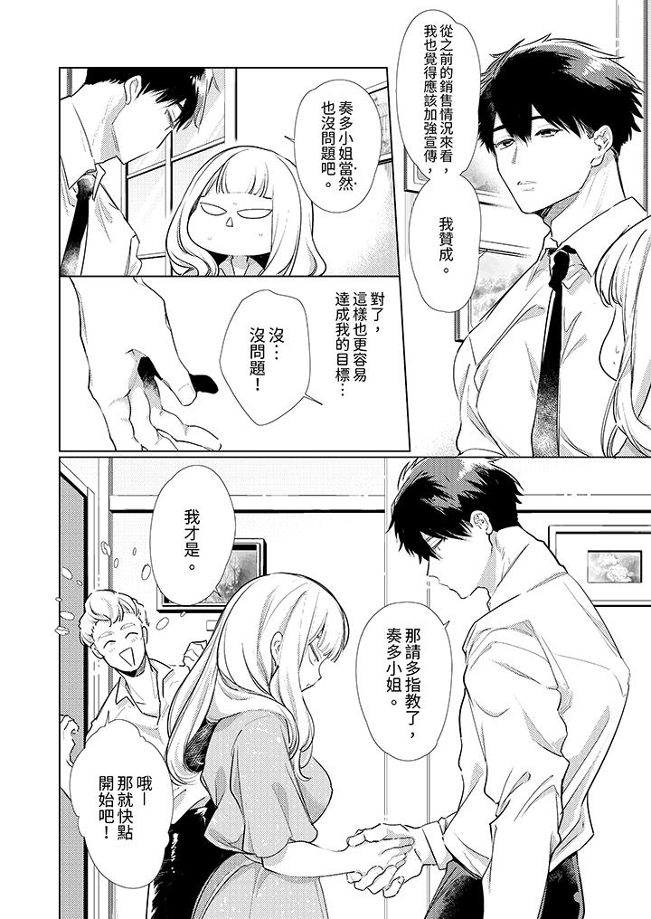 《怎么可能让你上同期的对手用爱把我逼入绝境》漫画 第5話