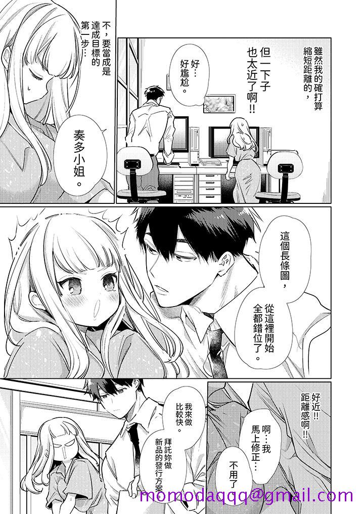《怎么可能让你上同期的对手用爱把我逼入绝境》漫画 第5話
