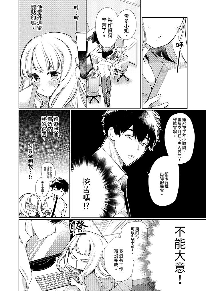 《怎么可能让你上同期的对手用爱把我逼入绝境》漫画 第5話