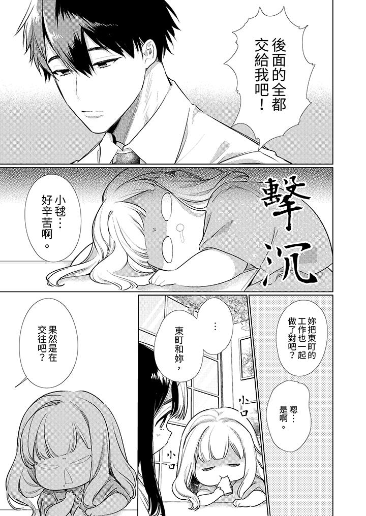 《怎么可能让你上同期的对手用爱把我逼入绝境》漫画 第5話