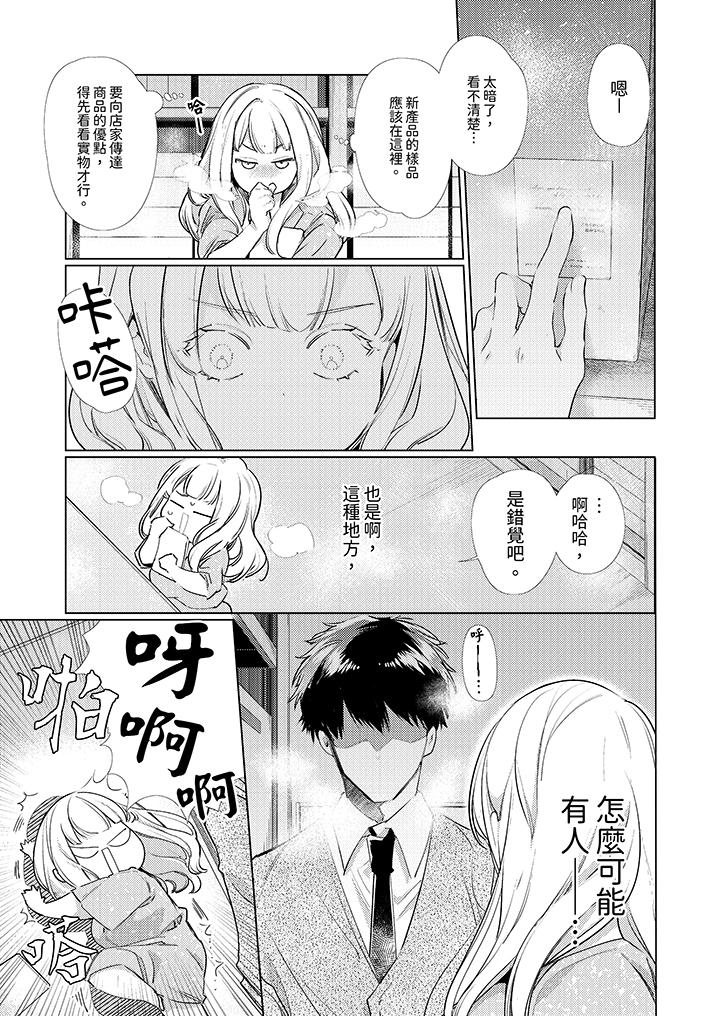 《怎么可能让你上同期的对手用爱把我逼入绝境》漫画 第5話