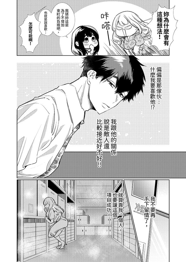 《怎么可能让你上同期的对手用爱把我逼入绝境》漫画 第5話