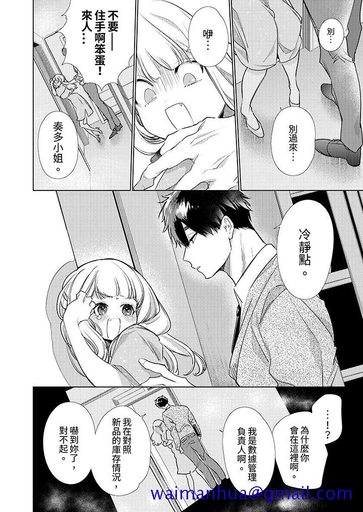 《怎么可能让你上同期的对手用爱把我逼入绝境》漫画 第5話