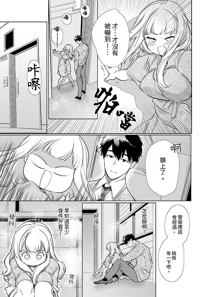《怎么可能让你上同期的对手用爱把我逼入绝境》漫画 第5話