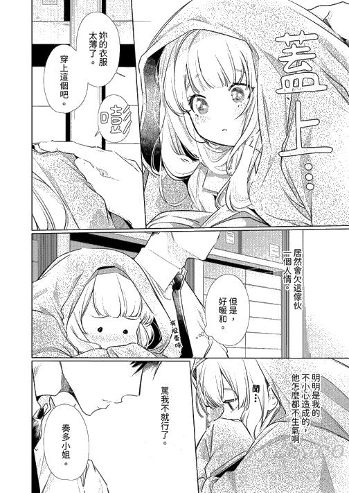 《怎么可能让你上同期的对手用爱把我逼入绝境》漫画 第5話