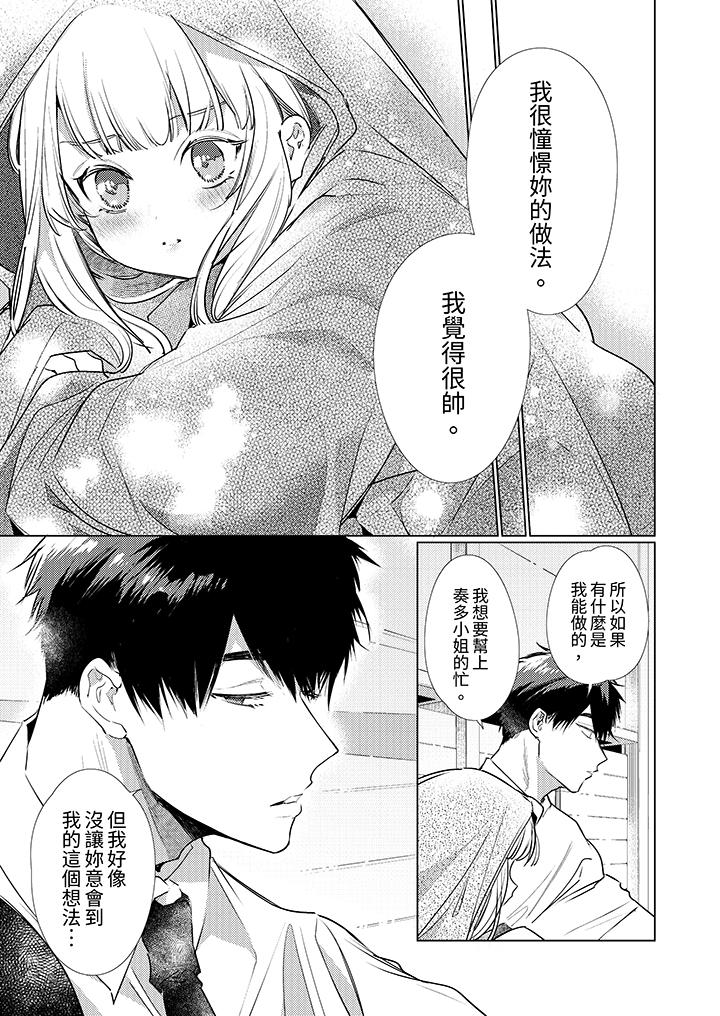 《怎么可能让你上同期的对手用爱把我逼入绝境》漫画 第6話