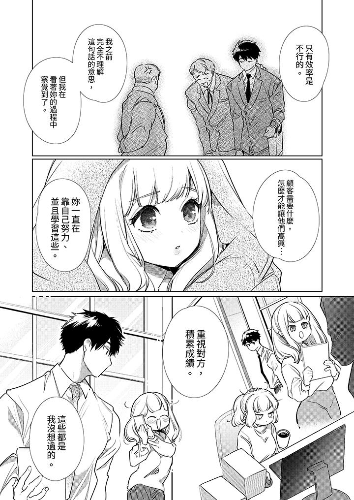 《怎么可能让你上同期的对手用爱把我逼入绝境》漫画 第6話