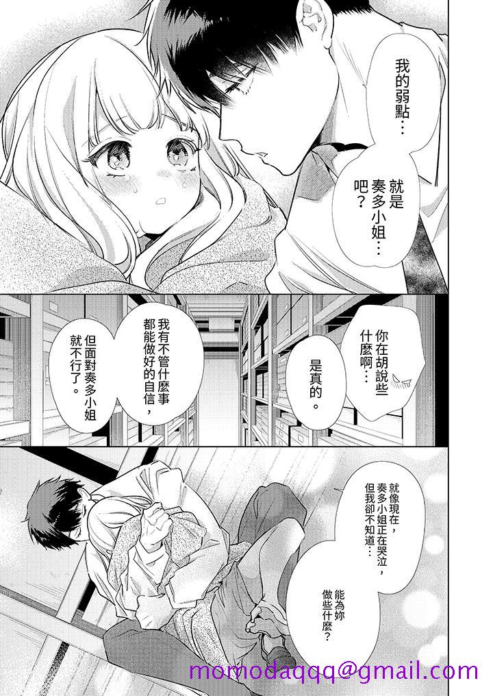《怎么可能让你上同期的对手用爱把我逼入绝境》漫画 第6話