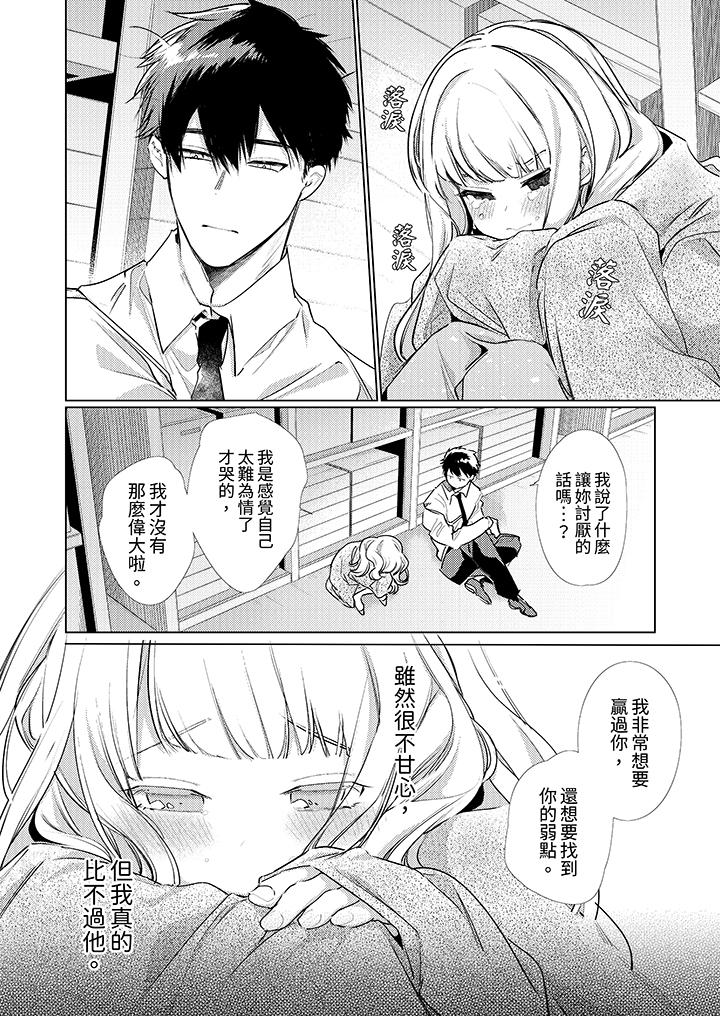 《怎么可能让你上同期的对手用爱把我逼入绝境》漫画 第6話