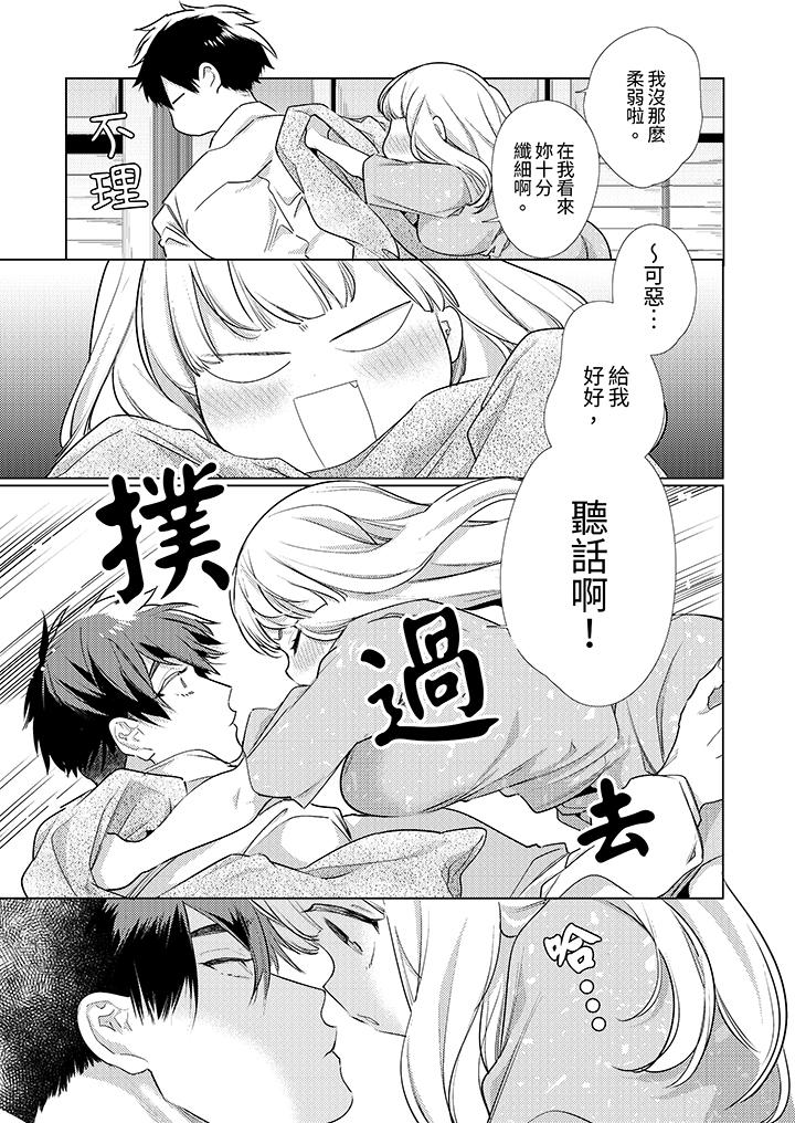 《怎么可能让你上同期的对手用爱把我逼入绝境》漫画 第6話