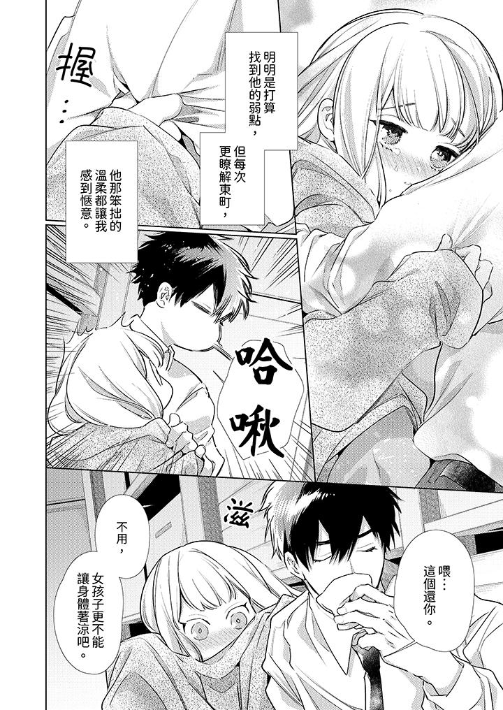 《怎么可能让你上同期的对手用爱把我逼入绝境》漫画 第6話
