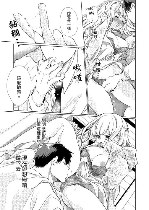 《怎么可能让你上同期的对手用爱把我逼入绝境》漫画 第6話