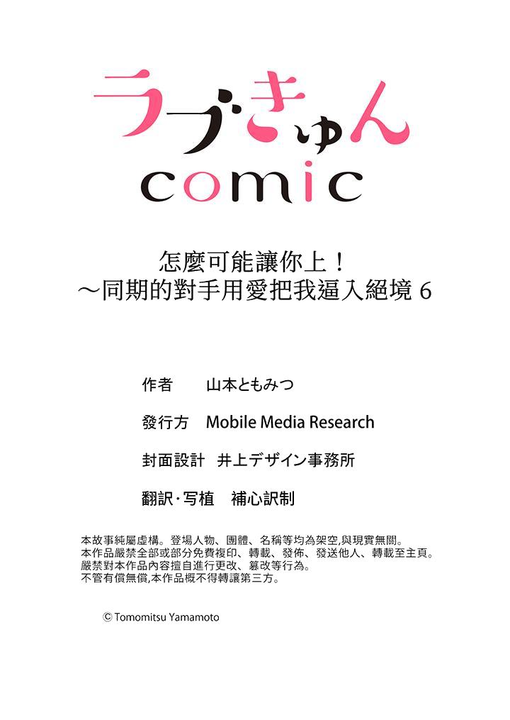 《怎么可能让你上同期的对手用爱把我逼入绝境》漫画 第6話