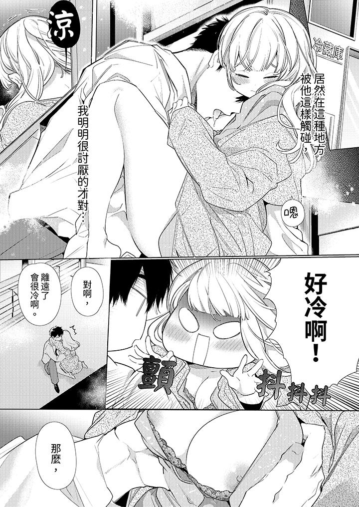 《怎么可能让你上同期的对手用爱把我逼入绝境》漫画 第7話