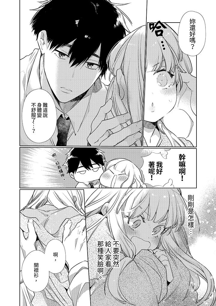 《怎么可能让你上同期的对手用爱把我逼入绝境》漫画 第7話