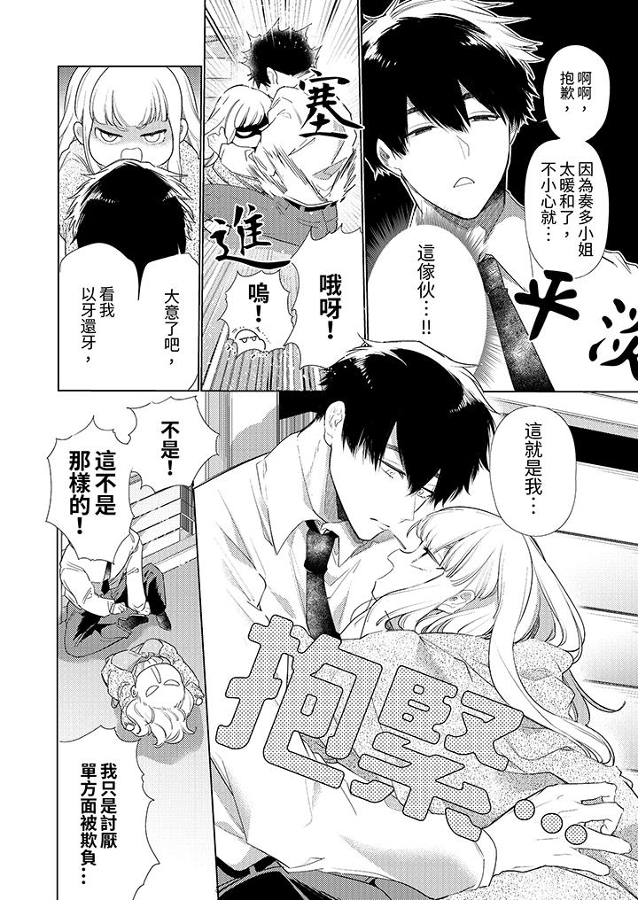 《怎么可能让你上同期的对手用爱把我逼入绝境》漫画 第7話
