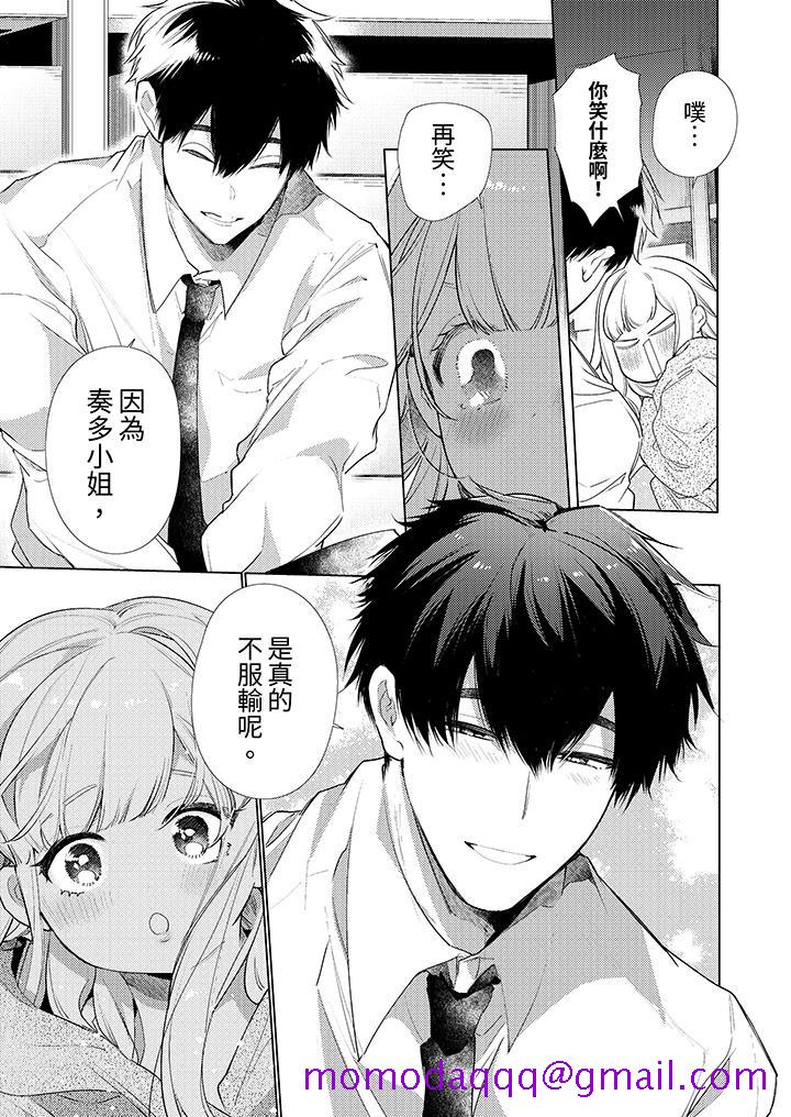 《怎么可能让你上同期的对手用爱把我逼入绝境》漫画 第7話