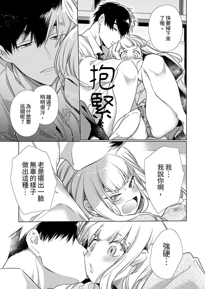 《怎么可能让你上同期的对手用爱把我逼入绝境》漫画 第7話