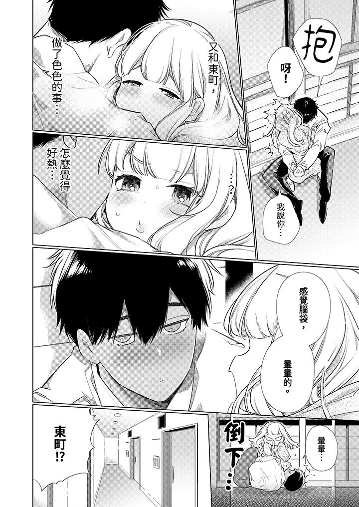 《怎么可能让你上同期的对手用爱把我逼入绝境》漫画 第8話