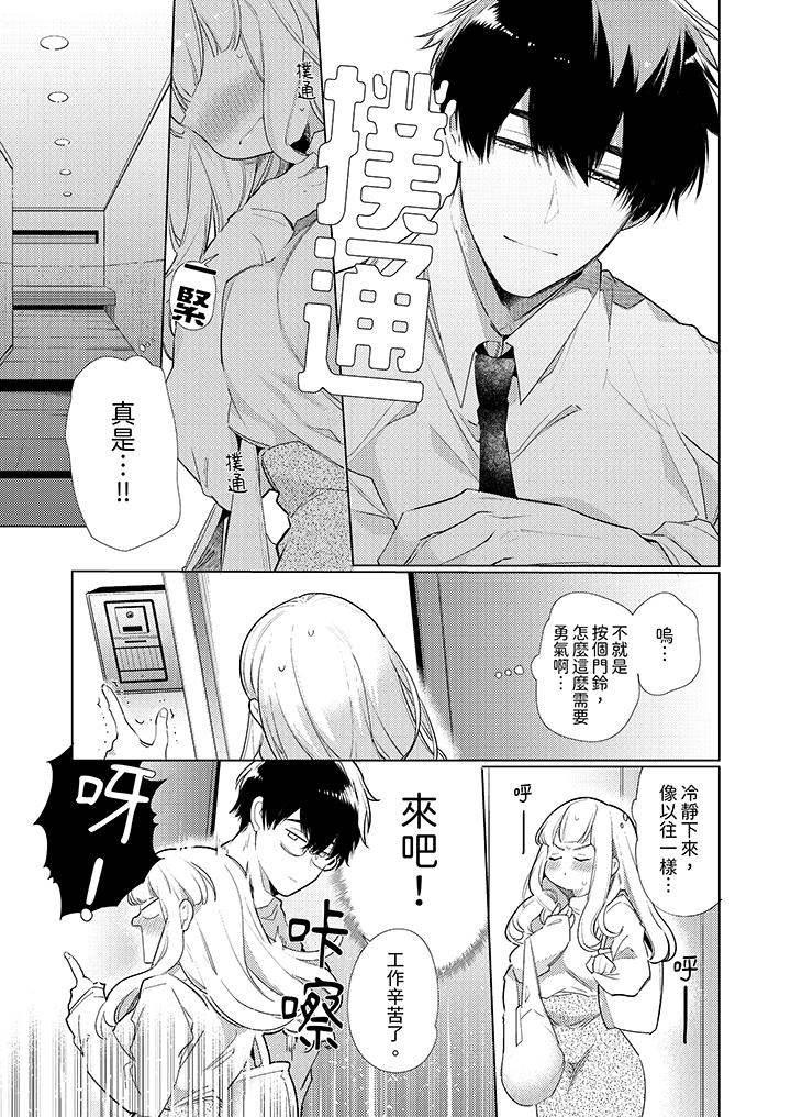 《怎么可能让你上同期的对手用爱把我逼入绝境》漫画 第8話