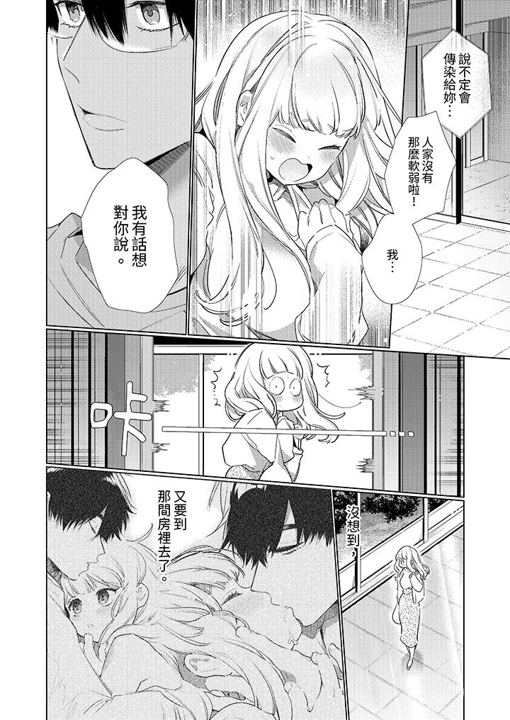 《怎么可能让你上同期的对手用爱把我逼入绝境》漫画 第8話