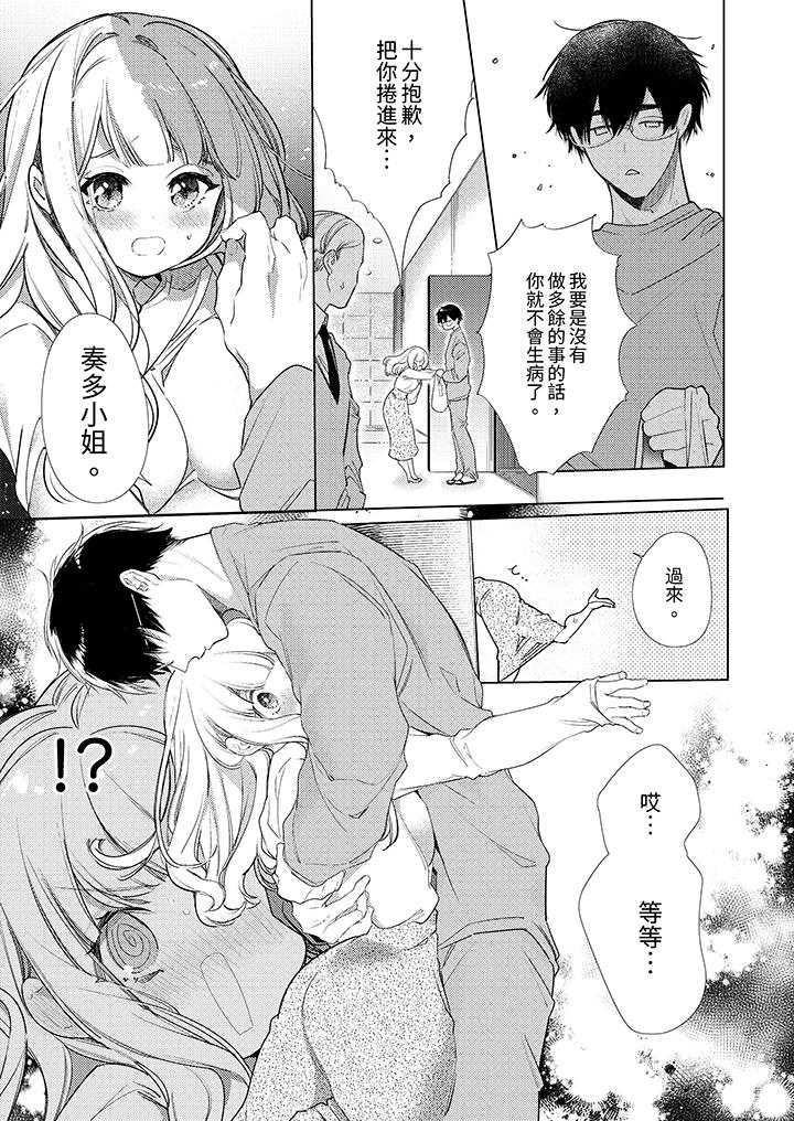 《怎么可能让你上同期的对手用爱把我逼入绝境》漫画 第8話