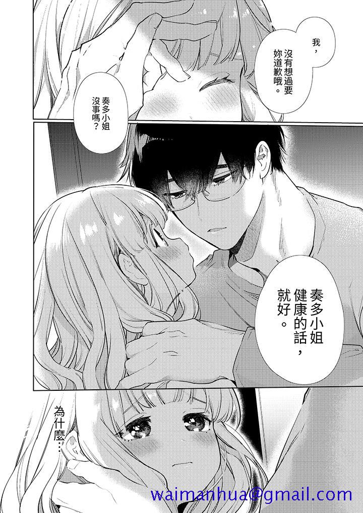 《怎么可能让你上同期的对手用爱把我逼入绝境》漫画 第8話