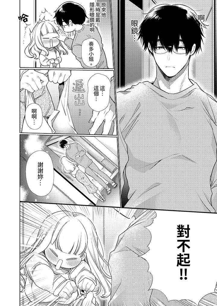 《怎么可能让你上同期的对手用爱把我逼入绝境》漫画 第8話