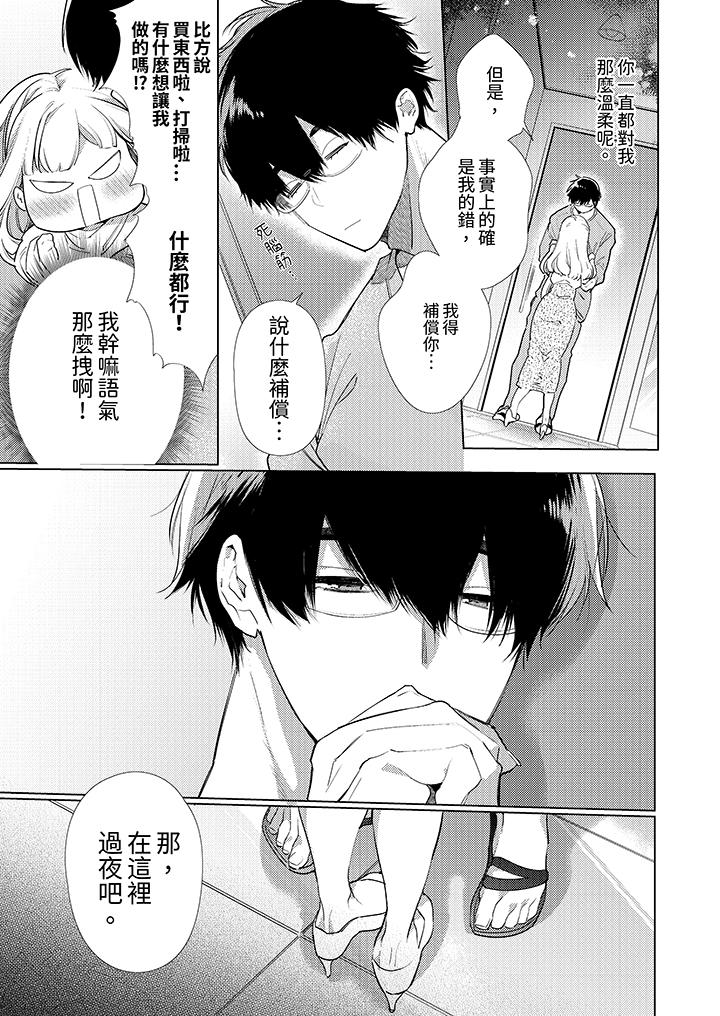 《怎么可能让你上同期的对手用爱把我逼入绝境》漫画 第8話