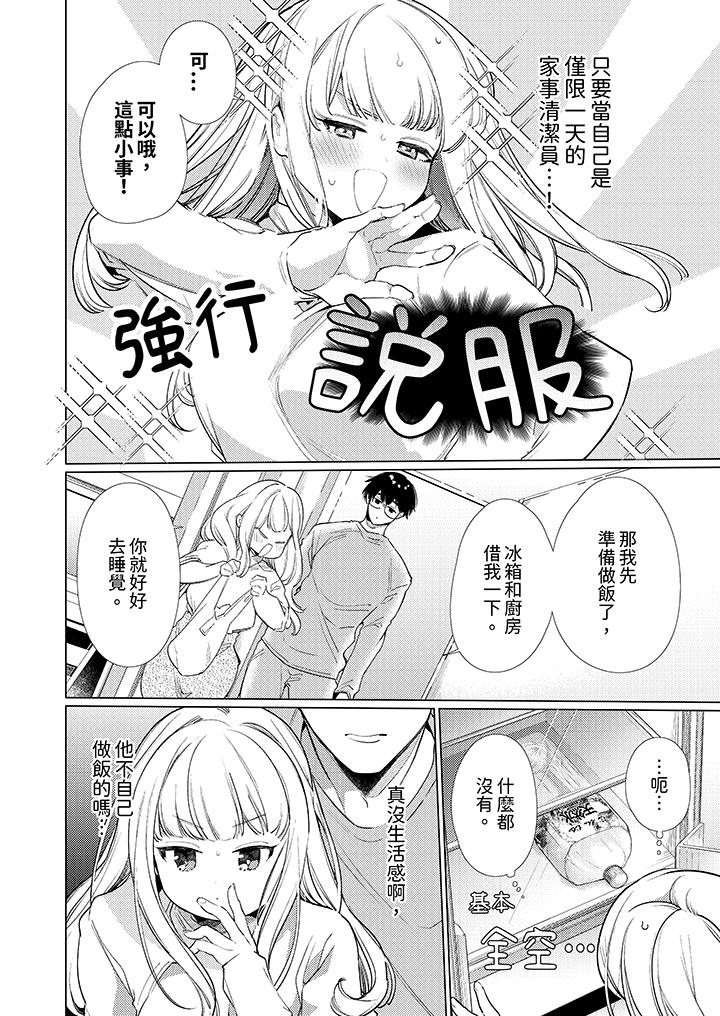 《怎么可能让你上同期的对手用爱把我逼入绝境》漫画 第9話