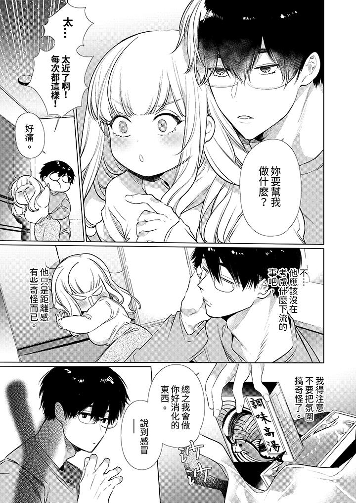 《怎么可能让你上同期的对手用爱把我逼入绝境》漫画 第9話